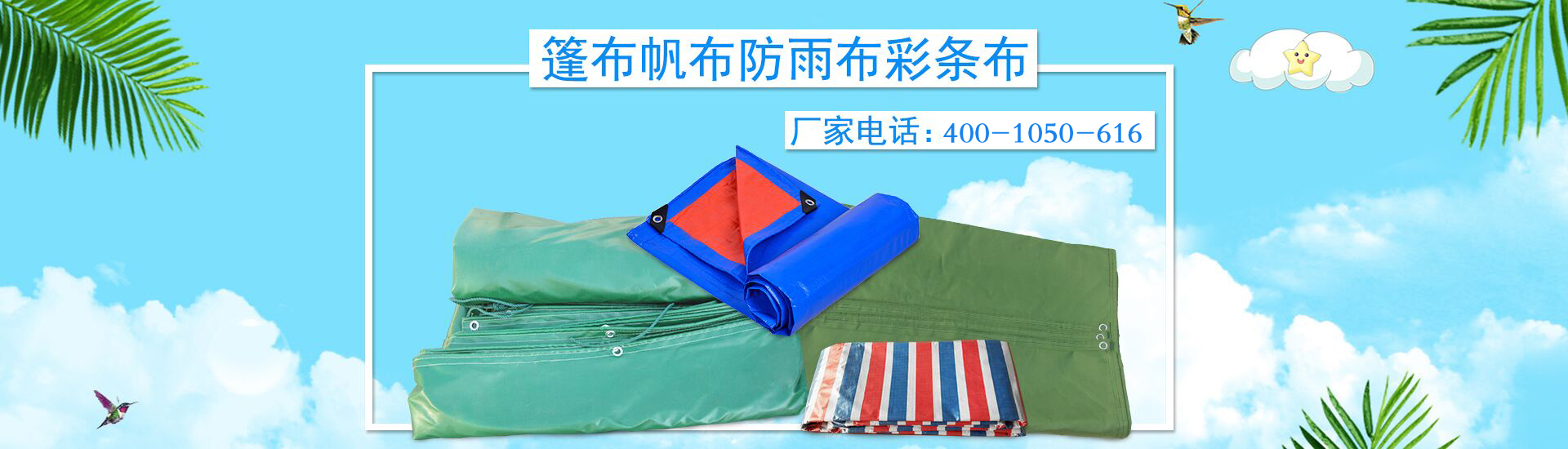 防雨布